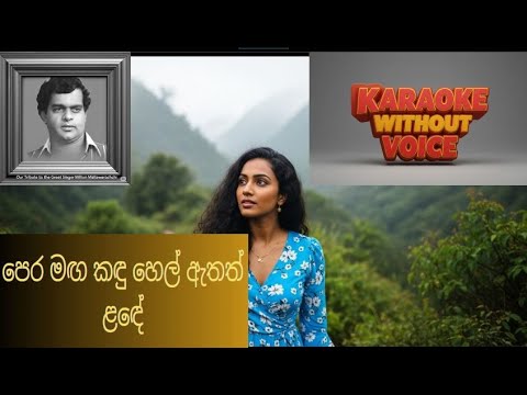 Pera Maga Kandu Hel  By Milton Mallawarachchi  Sinhala New Karaoke Without Voice