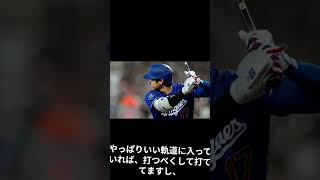 「一番は軌道」大谷翔平が自身の打撃不調の原因を分析