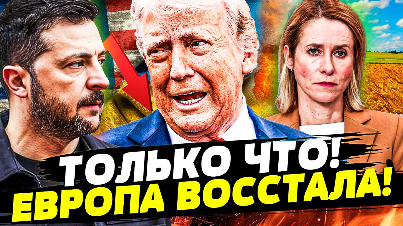💥ПОКА ТРАМП СПАЛ! ЕВРОПА БОДРО ВОРВАЛАСЬ: ДИКАЯ ПОДМОГА для УКРАИНЫ! ПЕРЕЛО?