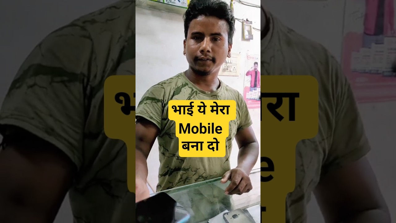 Mobile बना दो भाई 😟 #minivlog #shorts #mobilephone #youtubeshorts