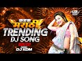 Top Marathi Dj Songs - Trending Dj Song Nonstop 2025 - नॉनस्टॉप डीजे गाणी मराठी Old Hindi Dj Song