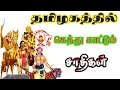 Tamilnadu Gethu Castes தமிழ்நாட்டில் கெத்து காட்டு