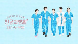 Download lagu Resident Playbook OST Piano Collection mp3