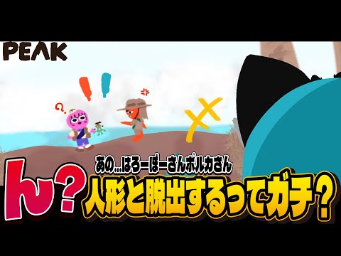 【PEAK】 え？？ロボ子しぇんぱいもポルカも人形持って行くのガチですか？？？　#ホロPEAK【白上フブキ/ホロライブ】