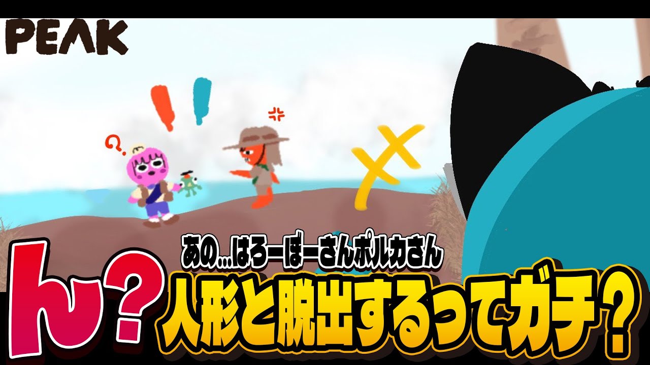 【PEAK】 え??ロボ子しぇんぱいもポルカも人形持って行くのガチですか??? #ホロPEAK【白上フブキ/ホロライブ】
