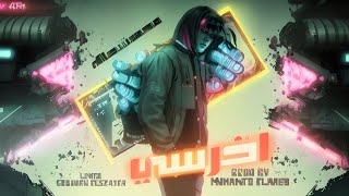 كلمات اغنية اقطمي اخرسي محمد شحاتة