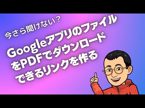 Crie um link para baixar arquivos do Google app como PDF
