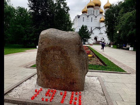 Акция памяти героев Ярославского антибольшевицкого восстания 1918 года