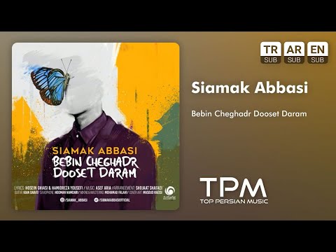 Siamak Abbasi Bebin Cheghadr Dooset Daram - سیامک عباسی ببین چقدر دوست دارم