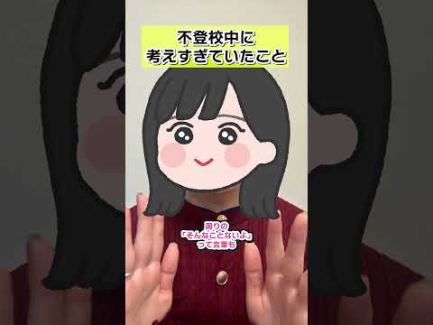 不登校で気持ちが落ちているときに考えすぎていたこと