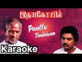 Paattu Thalaivan Paadinal Song Karaoke With S Janaki For Male Singers Idhaya Kovil Movie
