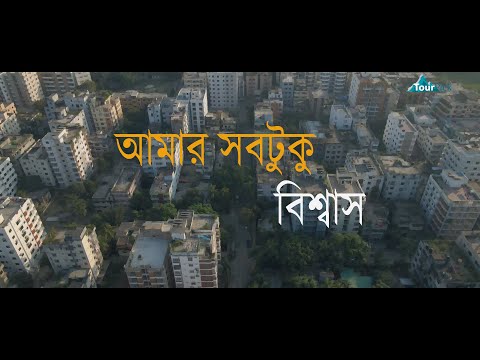 Amar Sob Tuku Biswas | Song by Uthsorgo | Music video by Faisal Rahman  2022