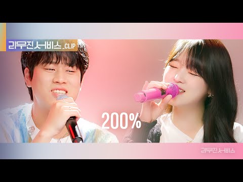 [리무진 서비스 클립] 200% | 오마이걸 승희 X 이무진 | OH MY GIRL SEUNGHEE X LEE MU JIN