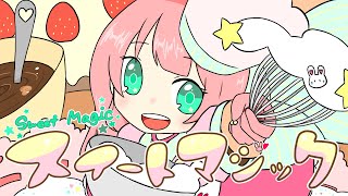 スイートマジック/Junky【歌ってみた】Cover Nうさ