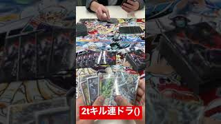 2tキル連ドラ()【デュエマあるある】#Shorts