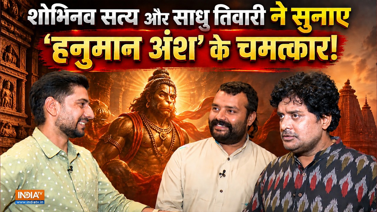 Hanuman Ansh के शोभिनव सत्य और साधु तिवारी ने बताई फिल्म के चम