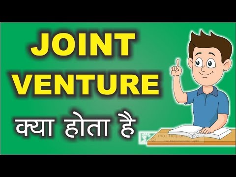 Joint Venture क्या होता है....??? || What is Joint Venture in Hindi