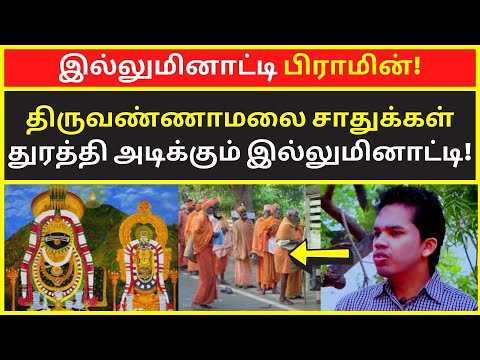 இல்லுமினாட்டி பிராமின் | paarisalan speech | public speaking | famous public speakers | clear speech
