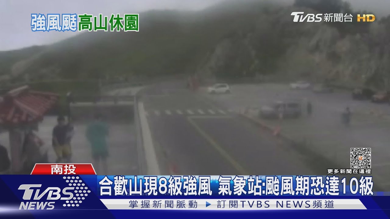 合歡山現8級強風 氣象站:颱風期恐達10級