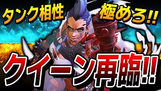【JQ再臨】タンク相性次第ではジャンカークイーンでも戦えることが分かる試合 【オーバーウォッチ2】