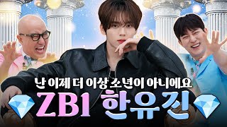 탑게이가 성대하게 주최한 2026년 첫 성인식 💎제로베이스원 한유진💎 | 홍석천의 보석함 시즌4 EP.29