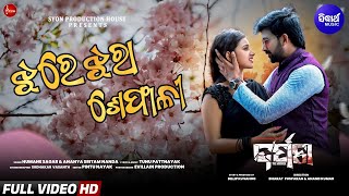 Download lagu Jhare Jhara Sefali | 4K Full Song | Darpana | Ankit, Trupti | Humane S, Ananya SN | Syon P H | SM mp3 Download lagu Jhare Jhara Sefali | 4K Full Song | Darpana | Ankit, Trupti | Humane S, Ananya SN | Syon P H | SM mp3