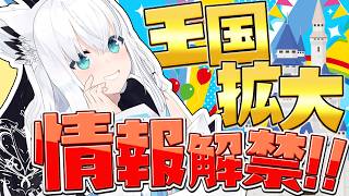 【重大告知】FBKINGDOM王国拡大！情報解禁SPじゃい【ホロライブ/白上フブキ】