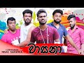 වාසනා Wasana Vini Productions