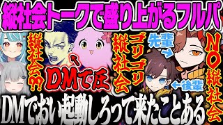【白波らむね】CRとRIDDLEの縦社会トークで盛り上がるフルパVALORANT【白波らむね、なちょ猫、ありさか、きなこ、さくら、ボドカ、ぶいすぽ】