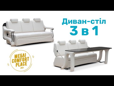 Диван с откидным столом "Стандарт-М" Comfort Place