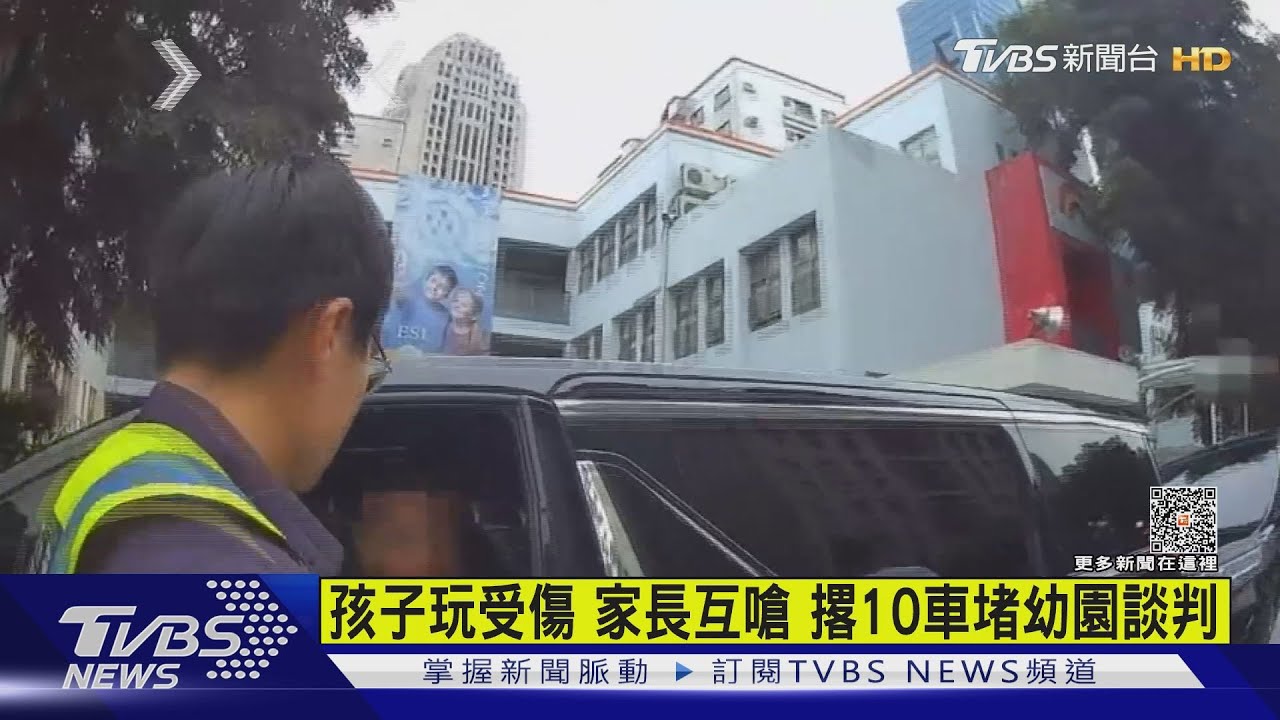 孩子玩受傷家長互嗆 撂10車堵幼園談判