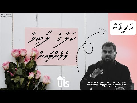 Kalaage Loabivaa Valentine- Hageeghai I Sheikh Imthithaau Abbas