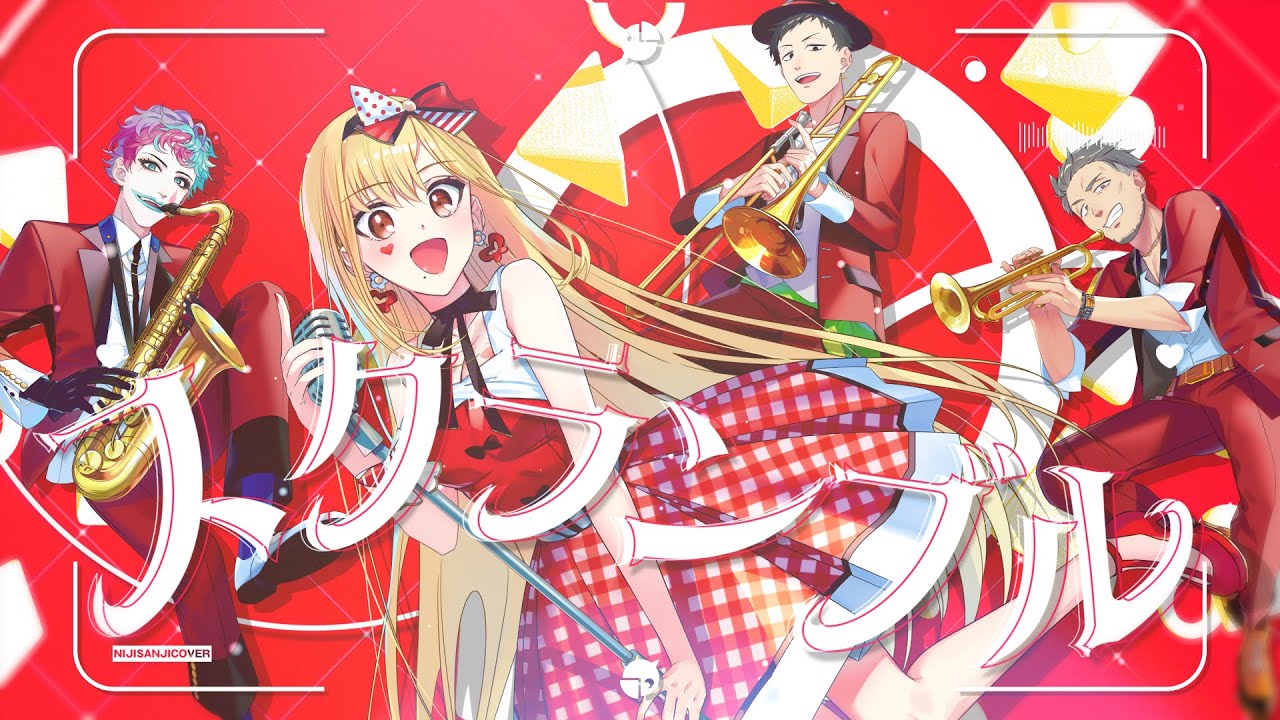 スクランブル - 堀江由衣 with UNSCANDAL | Covered by ルイス・キャミー/舞元啓介/社築/ジョー・力一/にじさんじ