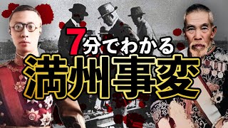 [問卦] 長官說要去炸南滿鐵路，真的假的