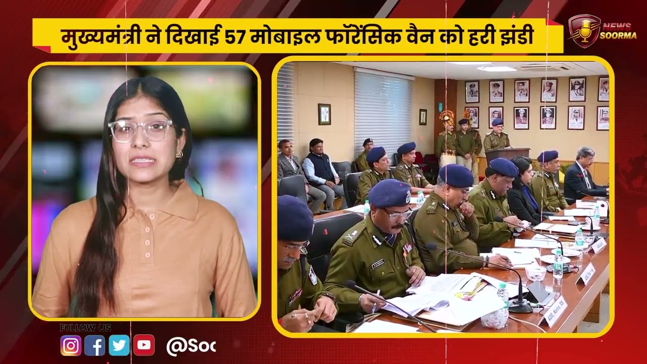 MP पुलिस हाईटेक: मुख्यमंत्री ने दिखाई 57 मोबाइल फॉरेंसिक वैन को हरी झंडी