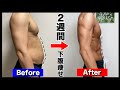 【3分だけ!】2週間継続で落ちづらい下腹部をスッキリ落とす!【腹筋トレーニング】