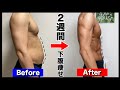 【3分だけ！】２週間継続で落ちづらい下腹部をスッキリ落とす！【腹筋トレーニング】