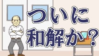 【バカゲー】ついに先生との和解成功か？学校サボる！part3