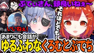 【切り抜き/CRカップ】あまりにもゆるふわな会話をするくろむちゃんとぷてち【ラトナ・プティ/らっしゃー/夜乃くろむ/かずのこ/GreedZz/秋雪こはく/Marvel Rivals】