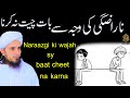 Narazgi Ki Wajah Say Baat Cheet Na Kerna Solve Your Problems Ask Mufti Tariq Masood