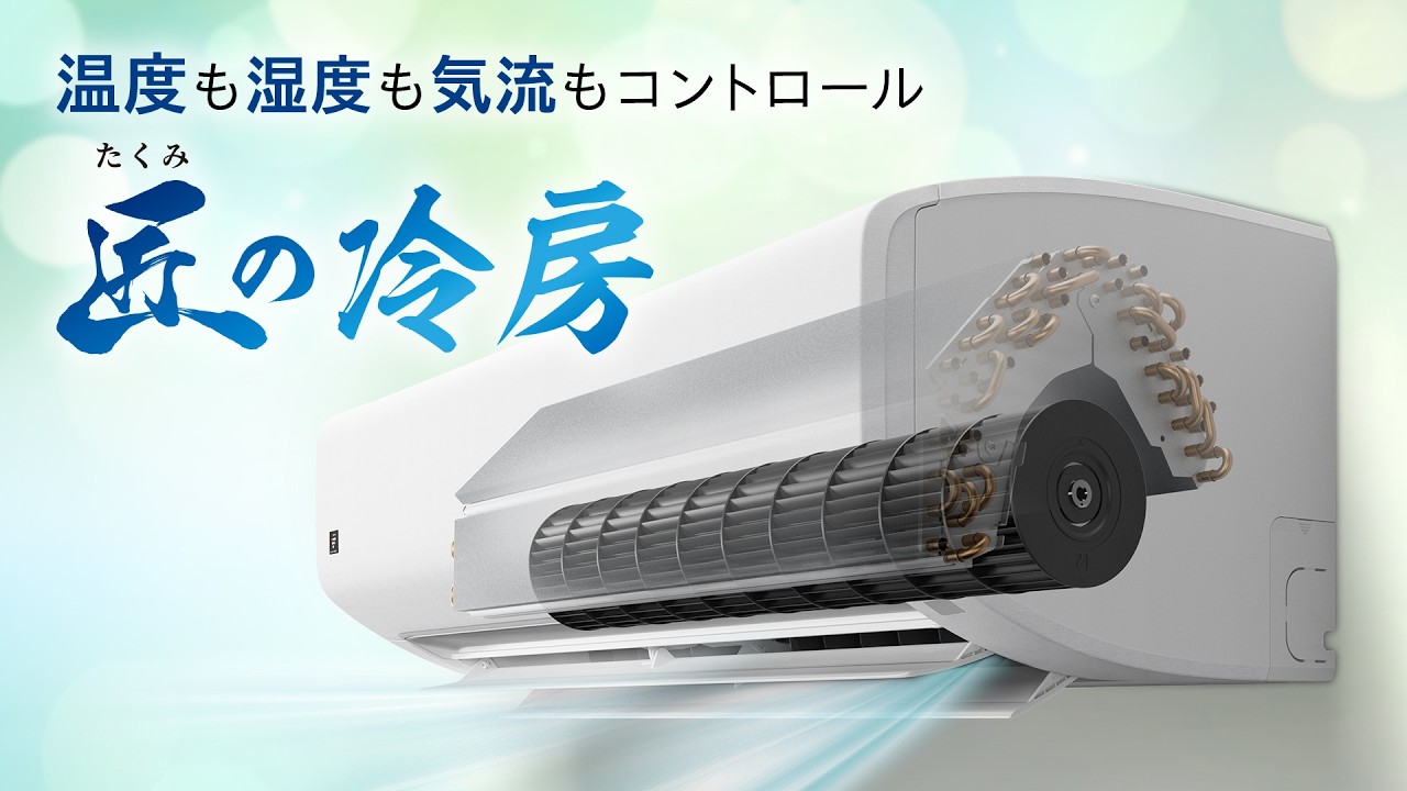 「匠の冷房」特長紹介（Rシリーズ）：シャープ