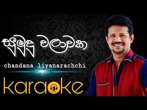 Sumudu walawaka karaoke/Chandana liyanarachchi karaoke/Sinhala karaoke