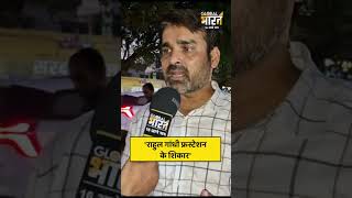 राहुल गांधी ने मोदी पर बोली आपत्तिजनक भाषा तो पब्लिक ने सुना डाला