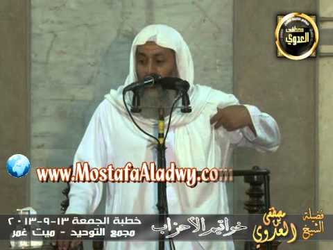 خواتيم الأحزاب   خطبة مسجد التوحيد ميت غمر13 9 2013 