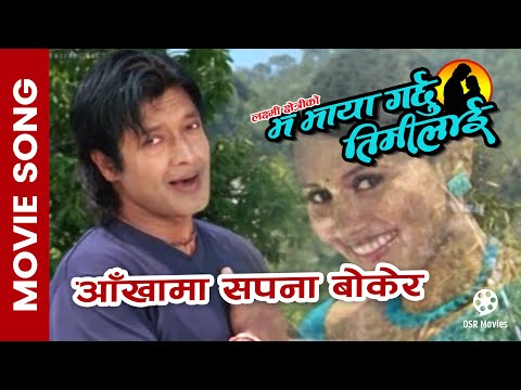Aankhama Sapana Bokera || MA MAYA GARCHHU TIMILAI Nepali Movie Song || Rajesh Hamal, Laxmi KC