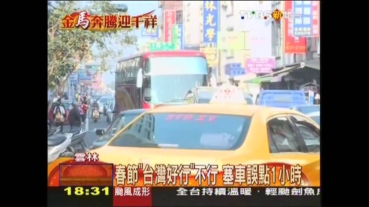 春節「台灣好行」不行 塞車誤點1小時