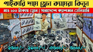 New Drone Camera Price In Bangladesh 2025🔥DJI Drone Update Price BD| Mini Drone Price In Bangladesh