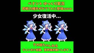 ドラフトに即戦力捕手が登場w パワプロ ゆっくり実況 #shorts #Short #パワプロ #パワプロ2025 #ゆっくり実況 #ゆっくり茶番 #博麗霊夢 #フラン #ばずれ #バズれ #神回