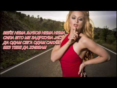 Simona Poposka - Se ke pomine - Tekst