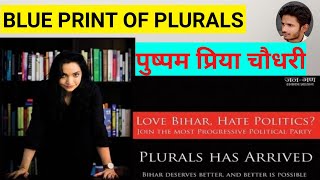 Pushpam Priya Chaudhary | BLUEPRINT OF PLURALS PARTY | #LetsOpenBihar | #30YearsLockdown - Download this Video in MP3, M4A, WEBM, MP4, 3GP